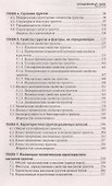 Инженерная геология и грунтоведение: учеб.пособие - 2