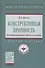 Конструктивная прочность. Конструкционные стали и сплавы - 0
