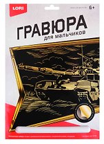 Гравюра большая с эффектом золота LORI Танк Армата