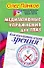 Медитативные упражнения для глаз для восстановления зрения по методу профессора Олега Панкова - 0