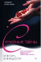 И в горе и в радости