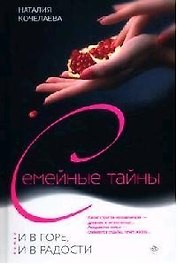 И в горе и в радости