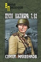 Пуля калибра 7,92