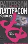 Третья степень - 0