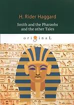 Smith and the Pharaohs and other Tales = Суд фараонов: кн. на англ.яз