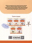 Китайские прописи-раскраски: животные - 1