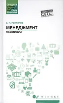 Менеджмент:практикум