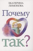 Почему так? - 0