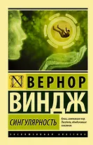 Сингулярность