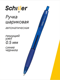 Шариковая ручка синяя автоматическая 0,5 мм, Write, Schiller