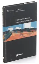 Налогооблажение природопользования. Учебное пособие