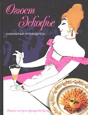 Кулинарный путеводитель (красная)