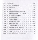 Странный ад Кроко или день крокодила - 2