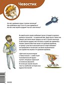 Каменный век. Детская энциклопедия (Чевостик) (Paperback) - 1