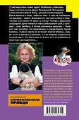 Домик тетушки лжи (формат клатчбук) - 1