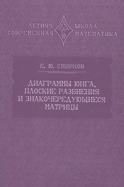 Диаграммы Юнга, плоские разбиения и знакочередующиеся матрицы
