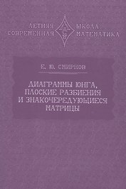 Диаграммы Юнга, плоские разбиения и знакочередующиеся матрицы