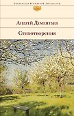 Стихотворения - 0