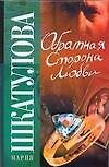 Обратная сторона любви