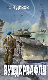 Вундервафля : сборник рассказов