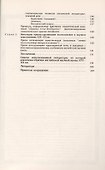 Стилистика английского научного текста - 2