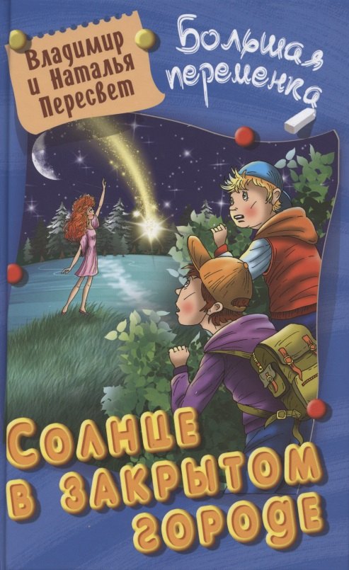 

Солнце в закрытом городе
