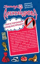 Потусторонним вход воспрещен! Финита ля трагедия: романы