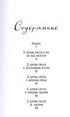 250 дерзких советов писателю - 1