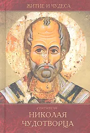 Преподобный Серафим Саровский в воспоминаниях современников