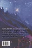 На Онатару. Летопись небесного пловца. Книга вторая - 1
