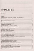 Покупка/продажа квартиры: Правила безопасности.-М.:Проспект,2019. - 1