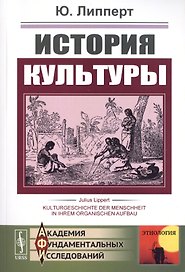 История культуры