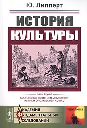 История культуры