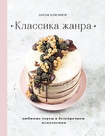 Классика жанра