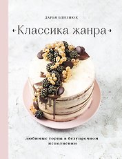 Классика жанра