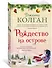 Рождество на острове - 2
