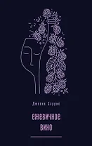 Ежевичное вино