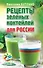 Рецепты зеленых коктейлей для России - 0