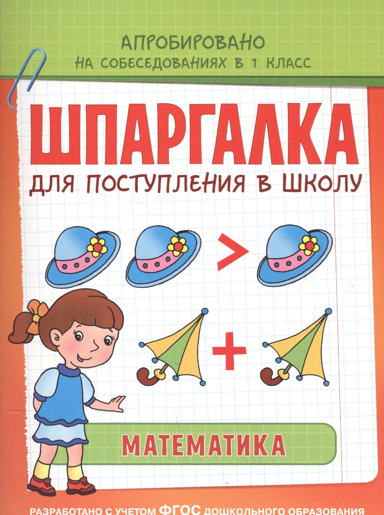 

Шпаргалка. Математика