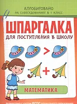 Шпаргалка. Математика
