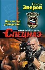Наш метод убеждения (ранее "Сомалийский пленник")