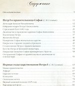 Петр Великий. Первый император Всероссийский - 1