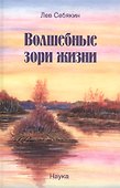 Волшебные зори жизни - 0
