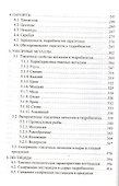 Пищевая безопасность гидробионтов: учебное пособие - 2