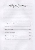 Времена цвергов - 1