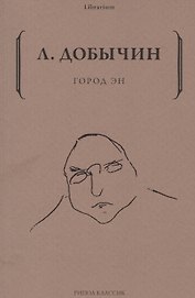 Город Эн