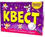 В поисках волшебного подарка