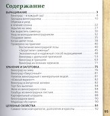Виноград. Выращивание, хранение и заготовка, целебные свойства - 1