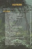 Кто с кем дружит в природе, или Причуды симбиоза - 1