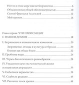 Энциклика о заботе об общем доме. Laudato si' - 1